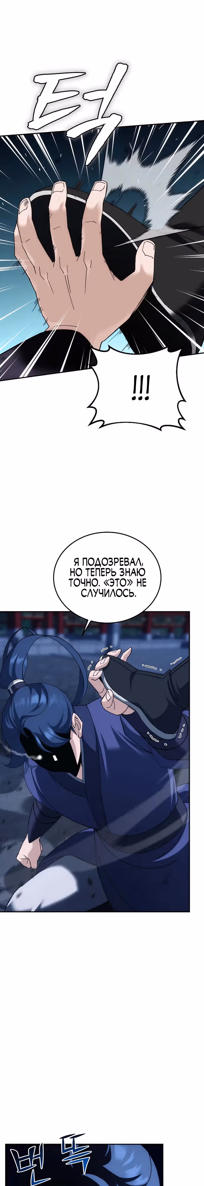 Вторая жизнь евнуха — Том 1 · Глава 3, страница 7