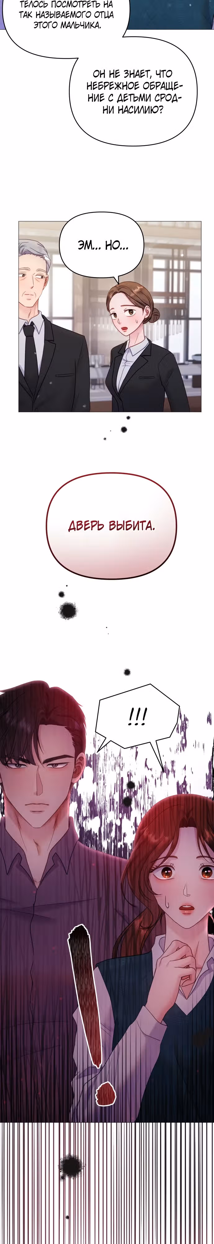 Руководство по использованию зверя — Том 1 · Глава 23, страница 2