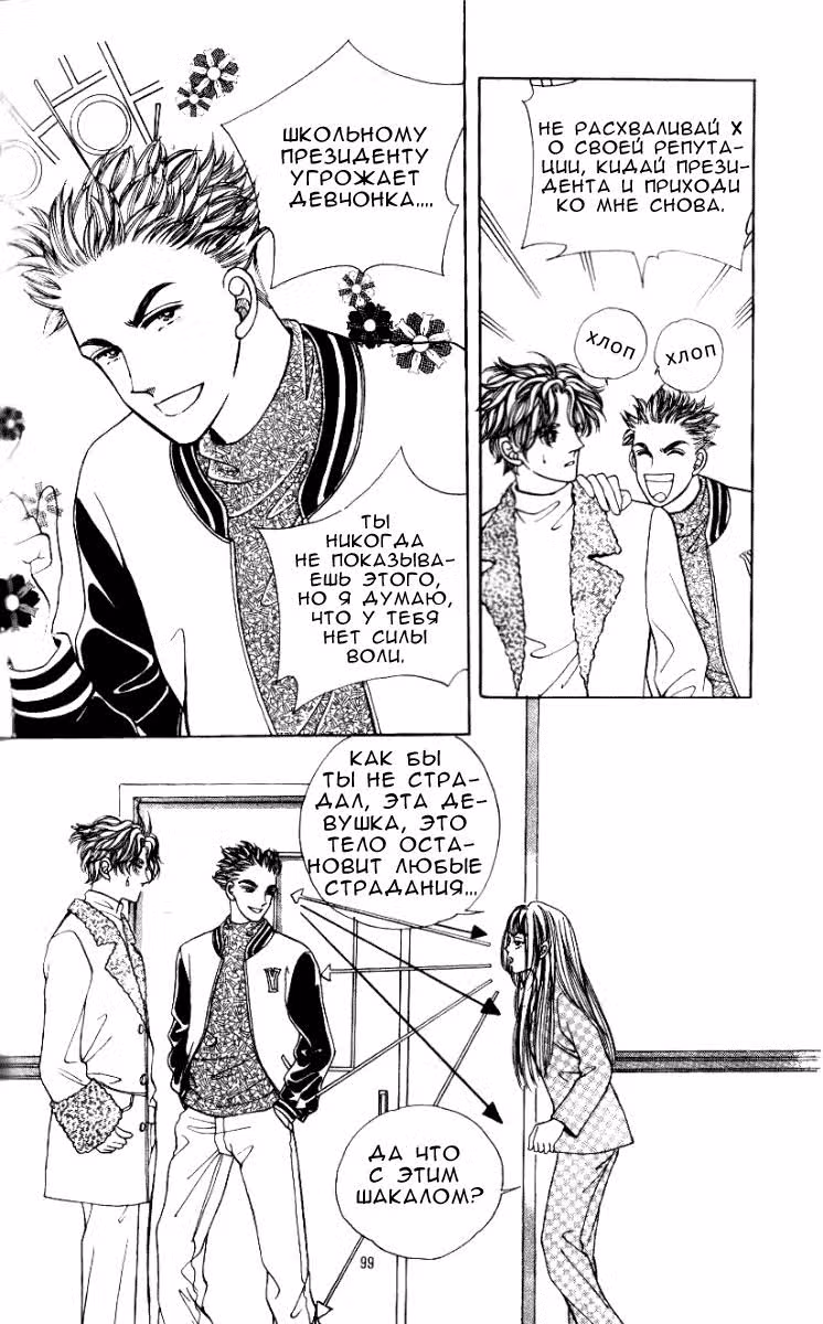 Любовный сигнал СОС — Том 1 · Глава 4, страница 6
