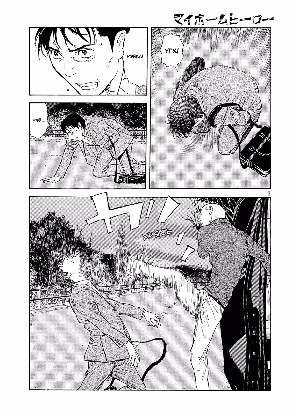 Мой домашний герой — Том 4 · Глава 69, страница 3