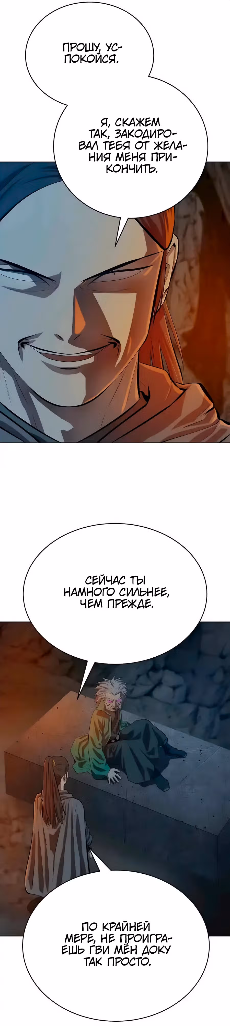Слабейший учитель — Том 3 · Глава 135, страница 22