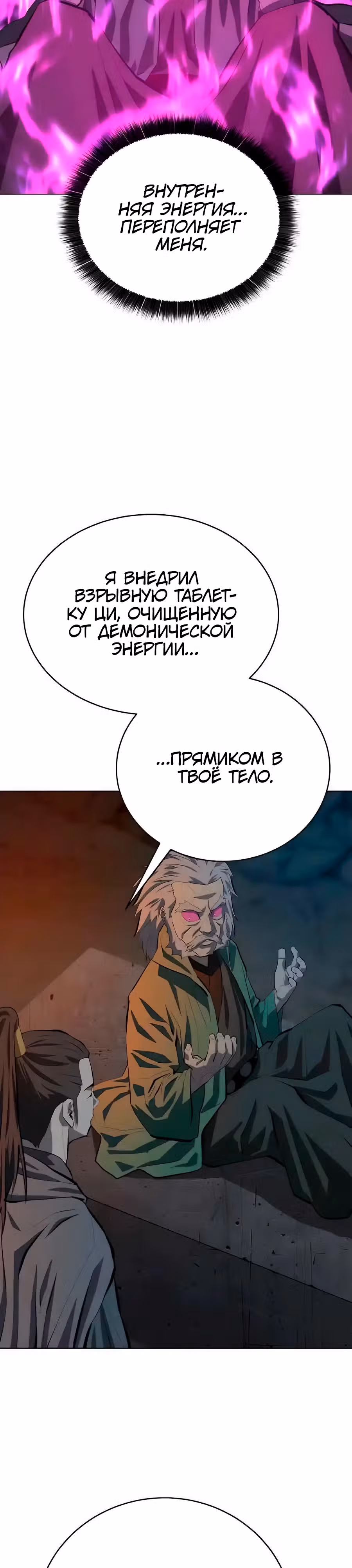 Слабейший учитель — Том 3 · Глава 135, страница 24