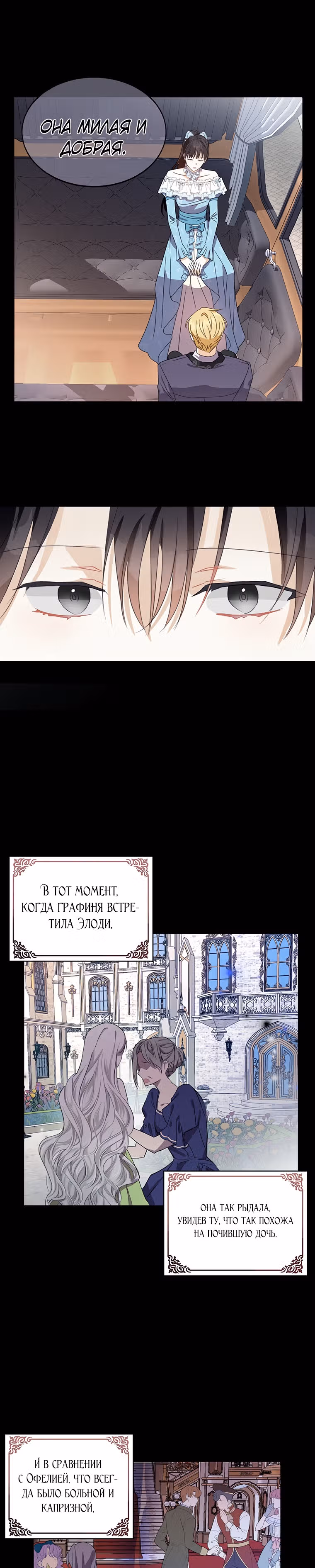 Плохой конец отомэ-игры — Том 1 · Глава 18, страница 25