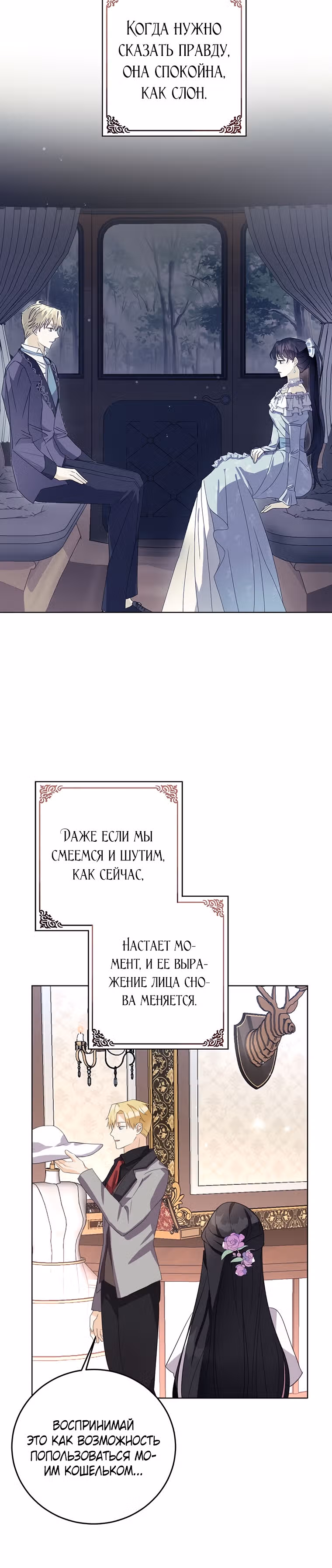 Плохой конец отомэ-игры — Том 1 · Глава 18, страница 6