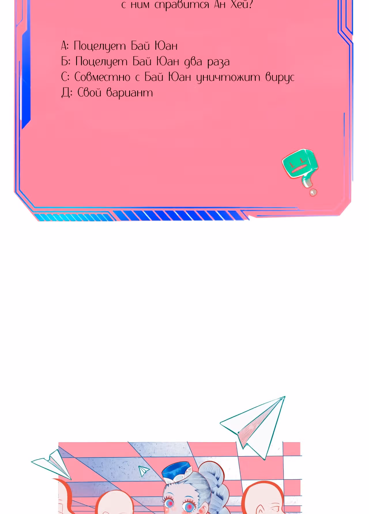 7:30 по мобильному времени — Том 1 · Глава 6, страница 58
