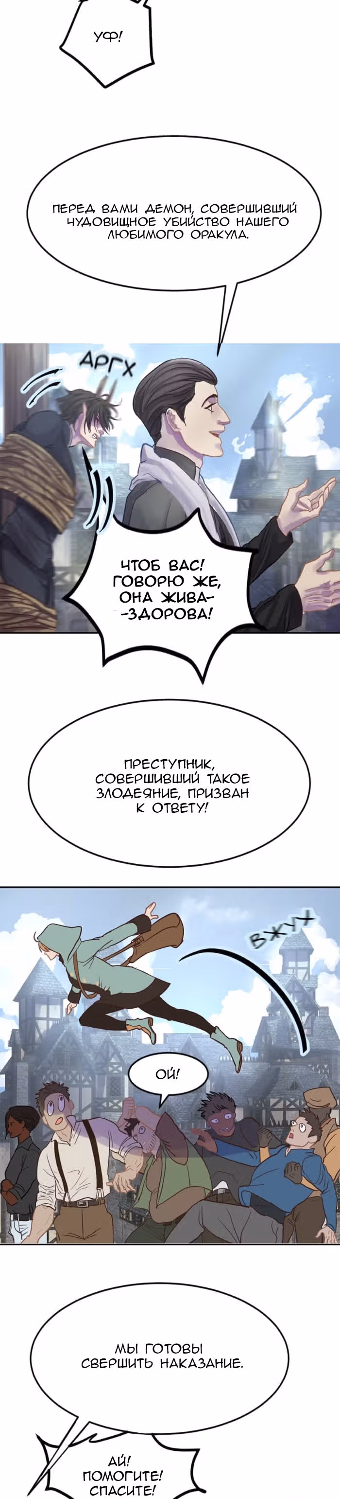 Божественное проклятье — Том 1 · Глава 7, страница 2