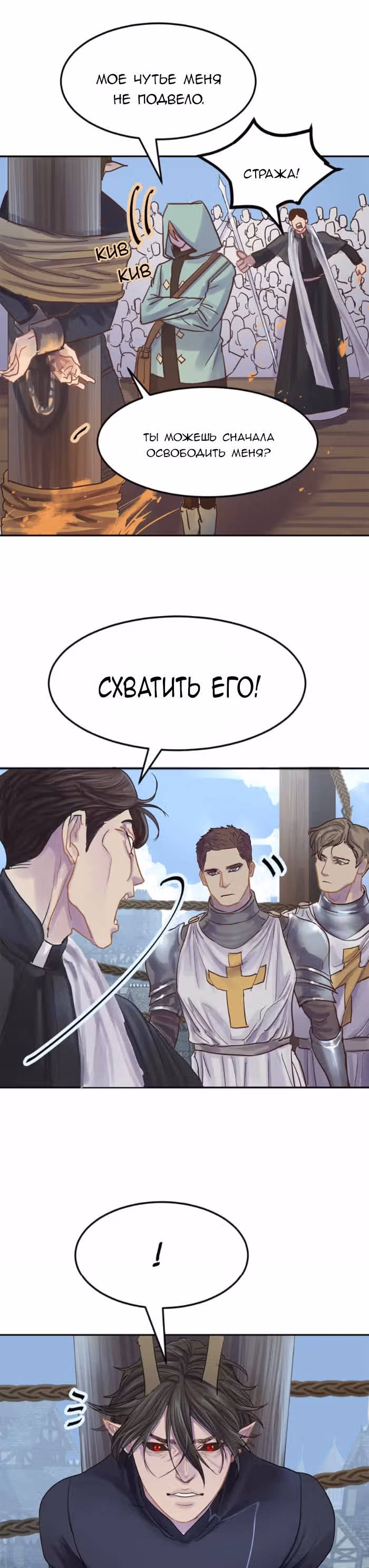 Божественное проклятье — Том 1 · Глава 7, страница 15