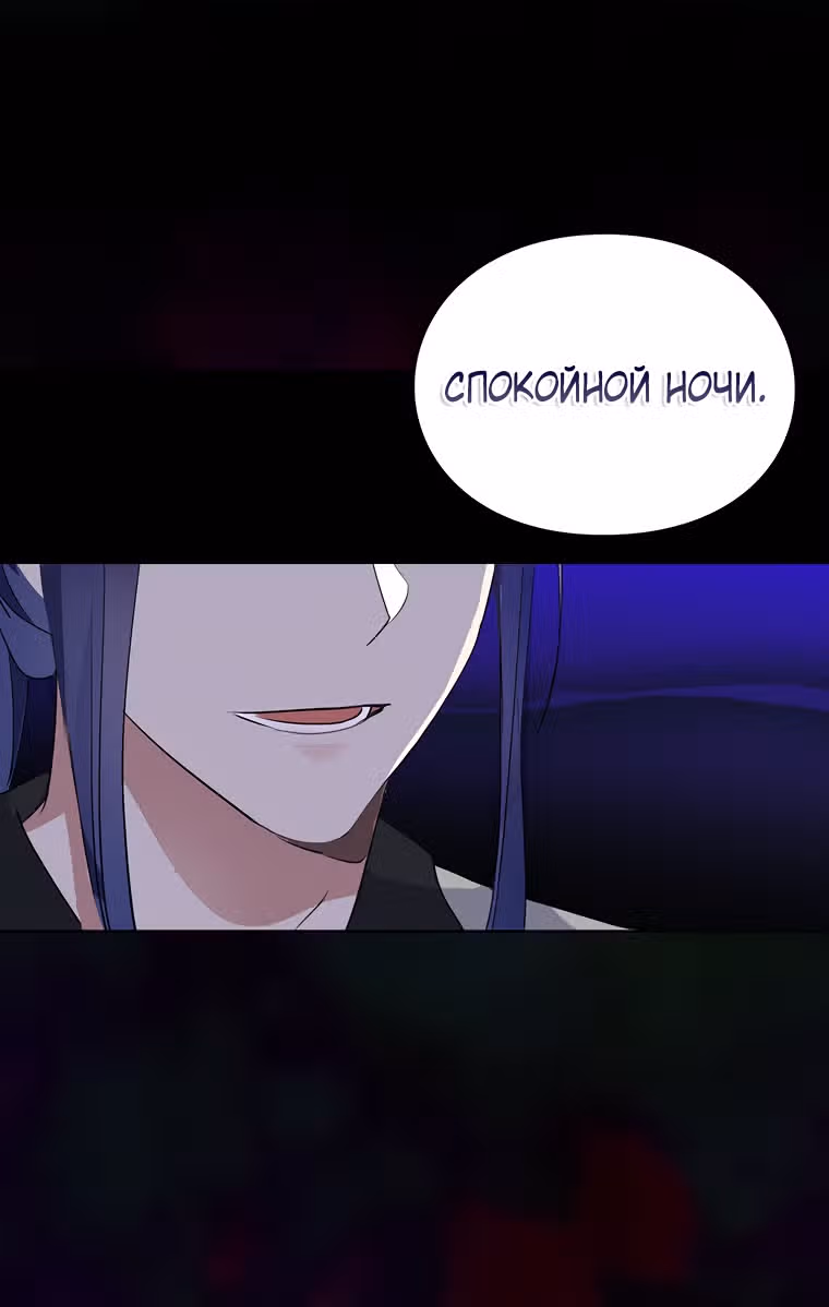 Плохой конец отомэ-игры — Том 1 · Глава 19, страница 29