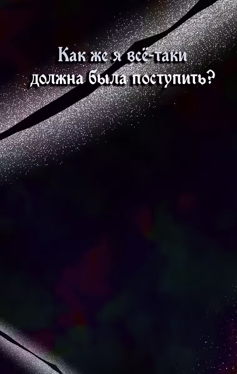 Плохой конец отомэ-игры — Том 1 · Глава 19, страница 31