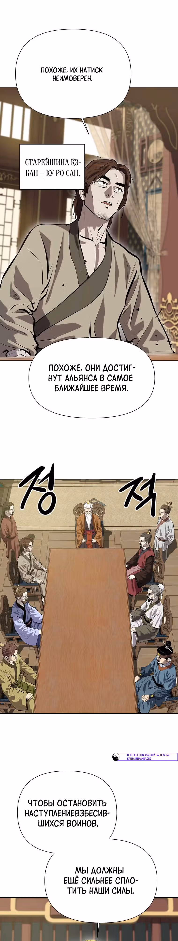 Слабейший учитель — Том 4 · Глава 136, страница 3