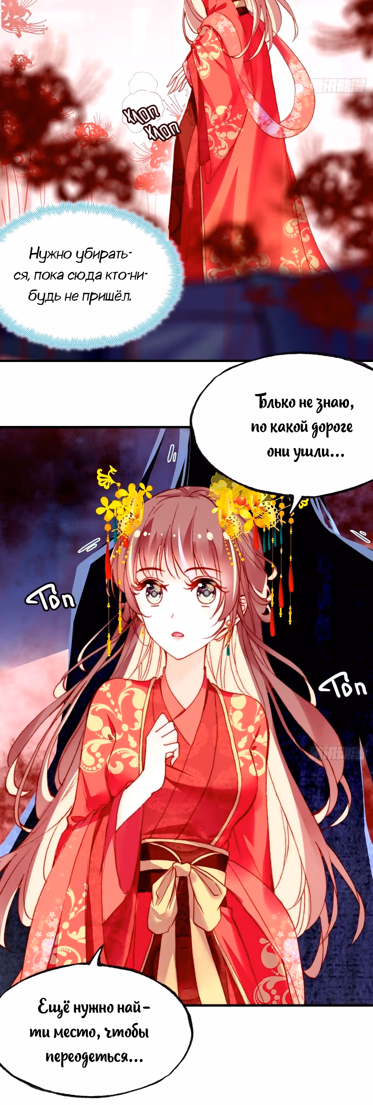 Ваша маска спала, Ваше Величество — Том 1 · Глава 3, страница 20