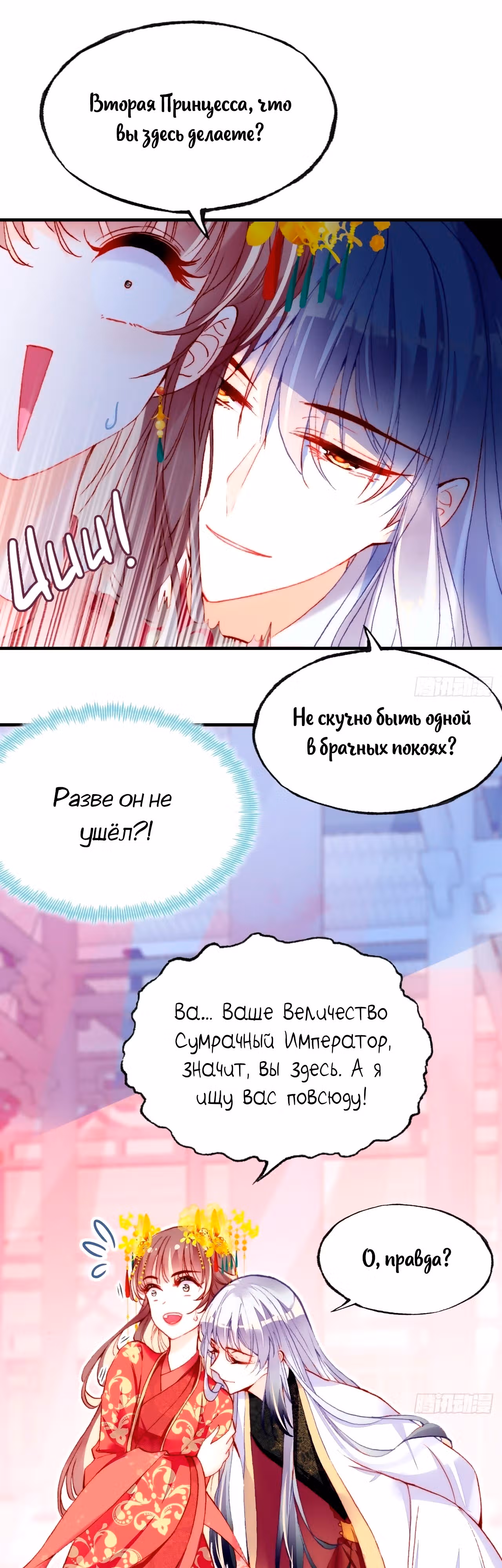Ваша маска спала, Ваше Величество — Том 1 · Глава 3, страница 21