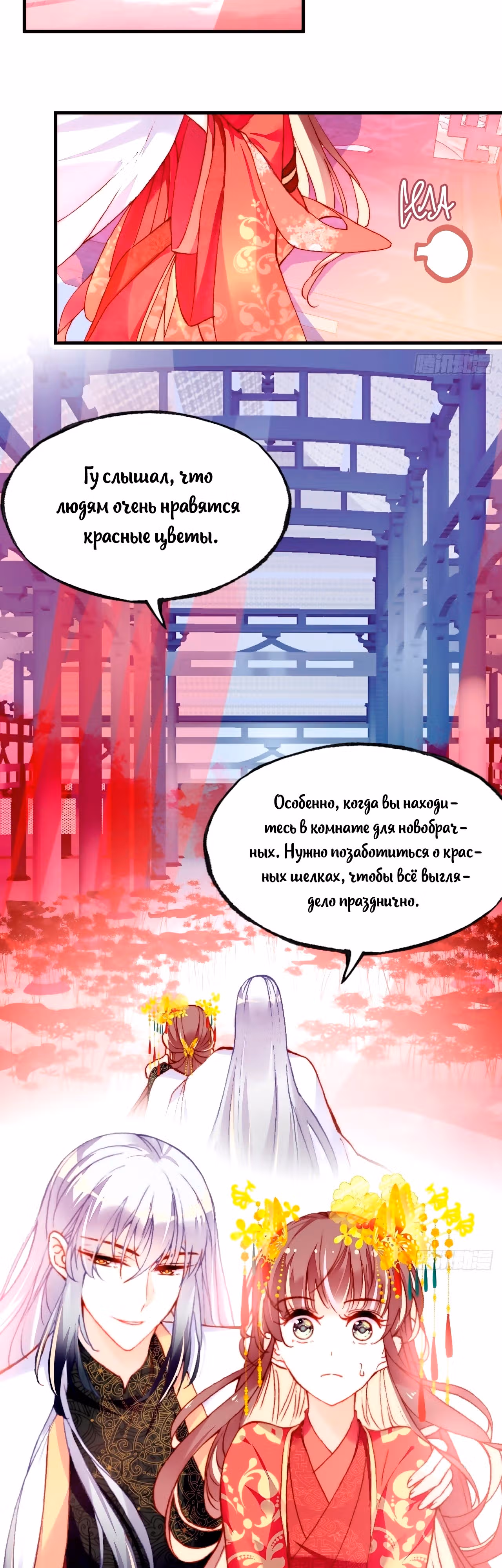Ваша маска спала, Ваше Величество — Том 1 · Глава 3, страница 24