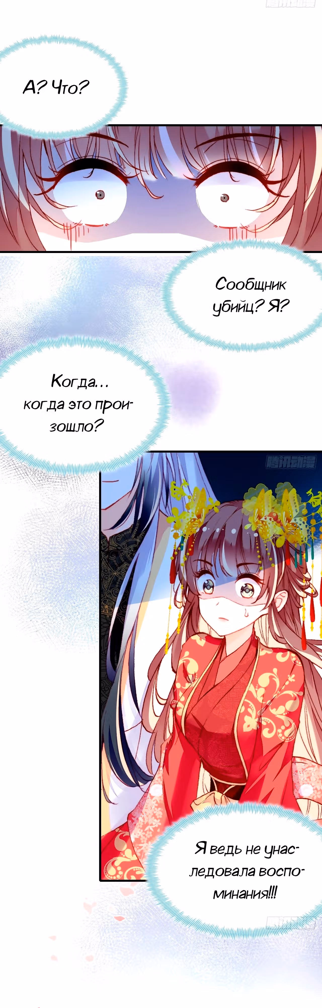 Ваша маска спала, Ваше Величество — Том 1 · Глава 3, страница 35