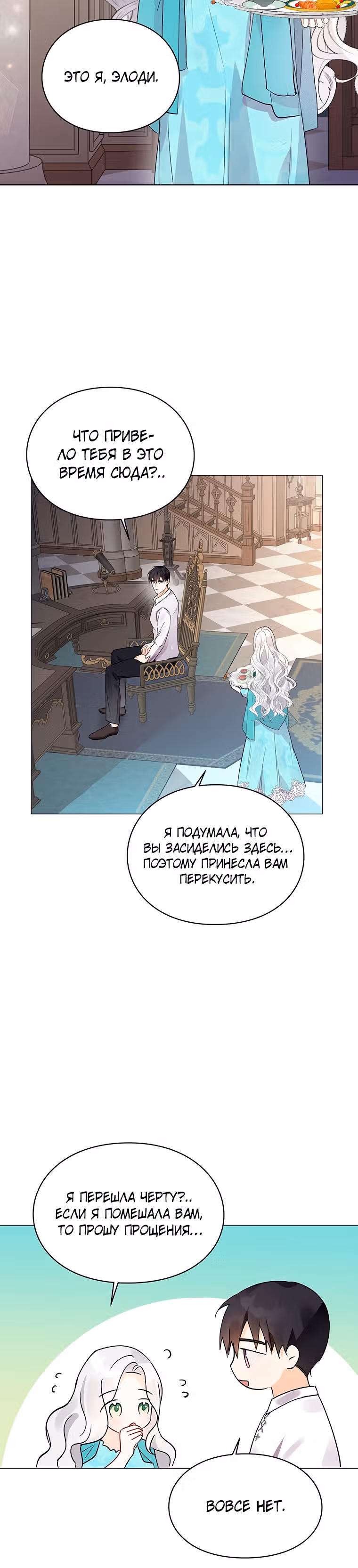 Плохой конец отомэ-игры — Том 1 · Глава 20, страница 25