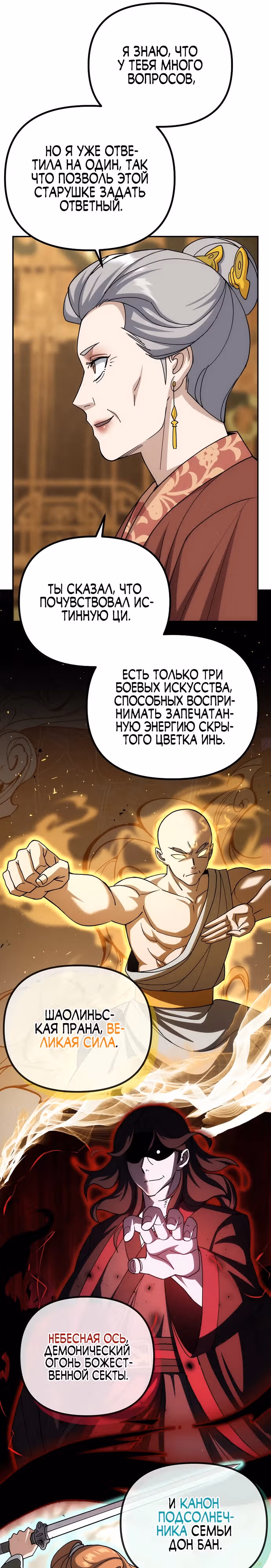 Вторая жизнь евнуха — Том 1 · Глава 4, страница 16
