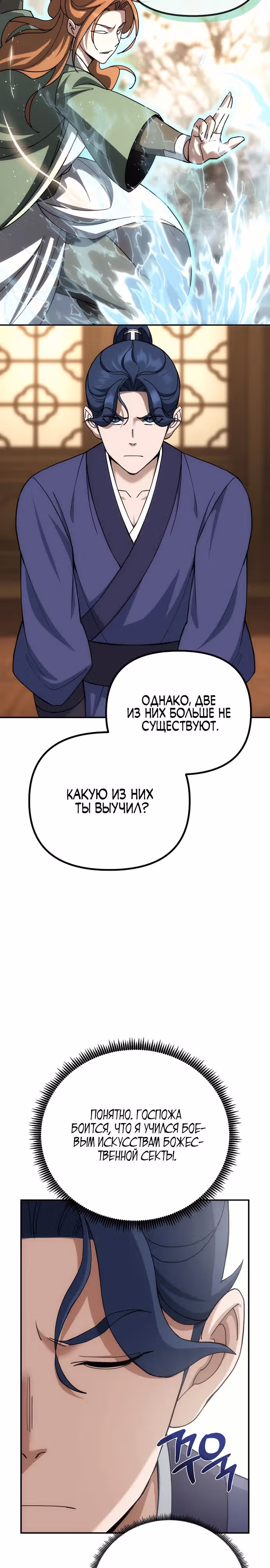 Вторая жизнь евнуха — Том 1 · Глава 4, страница 17