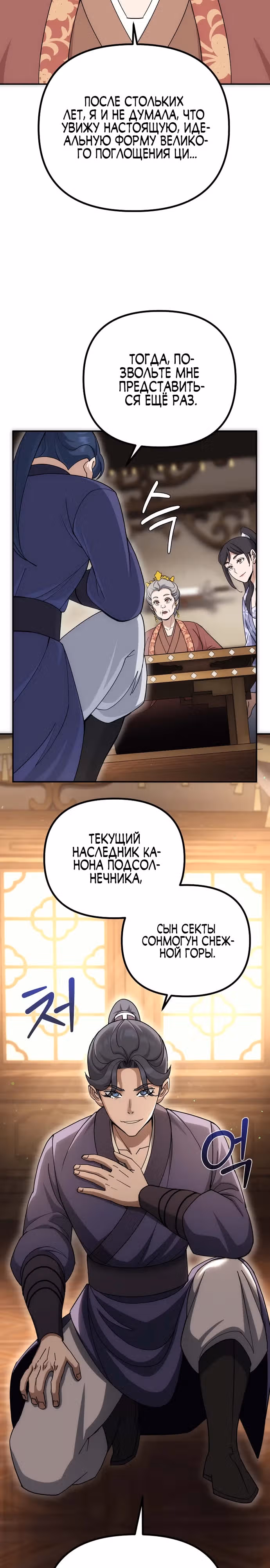 Вторая жизнь евнуха — Том 1 · Глава 4, страница 24