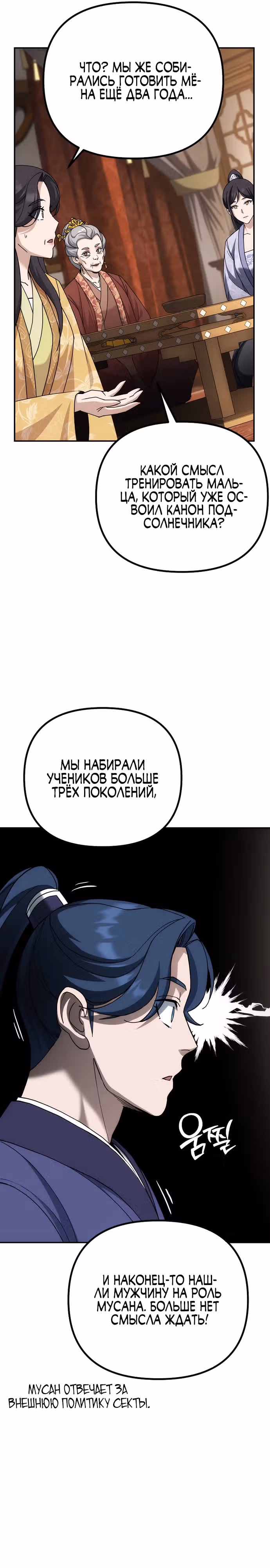 Вторая жизнь евнуха — Том 1 · Глава 4, страница 26