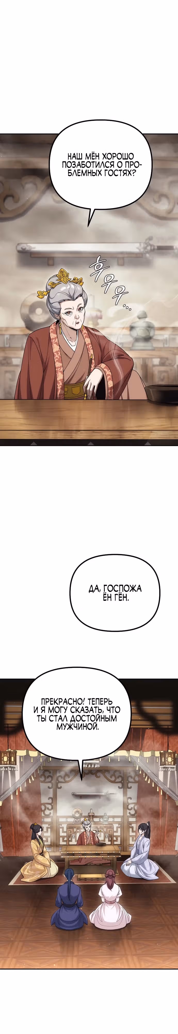 Вторая жизнь евнуха — Том 1 · Глава 4, страница 7