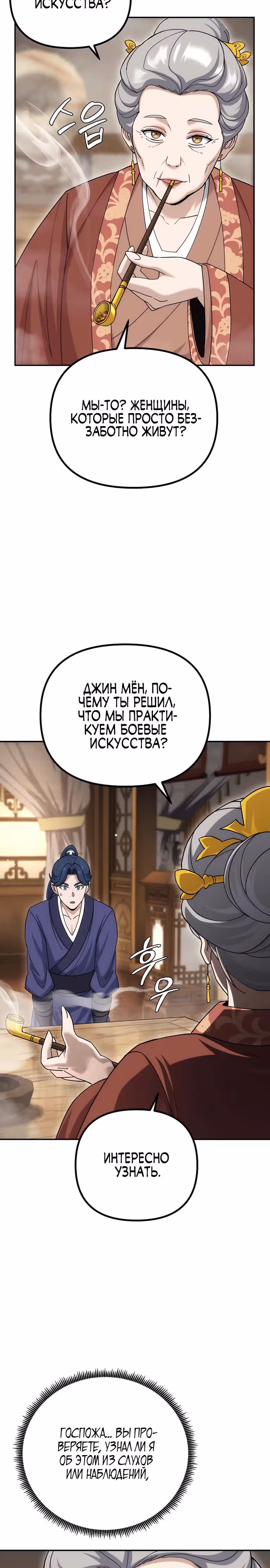 Вторая жизнь евнуха — Том 1 · Глава 4, страница 9