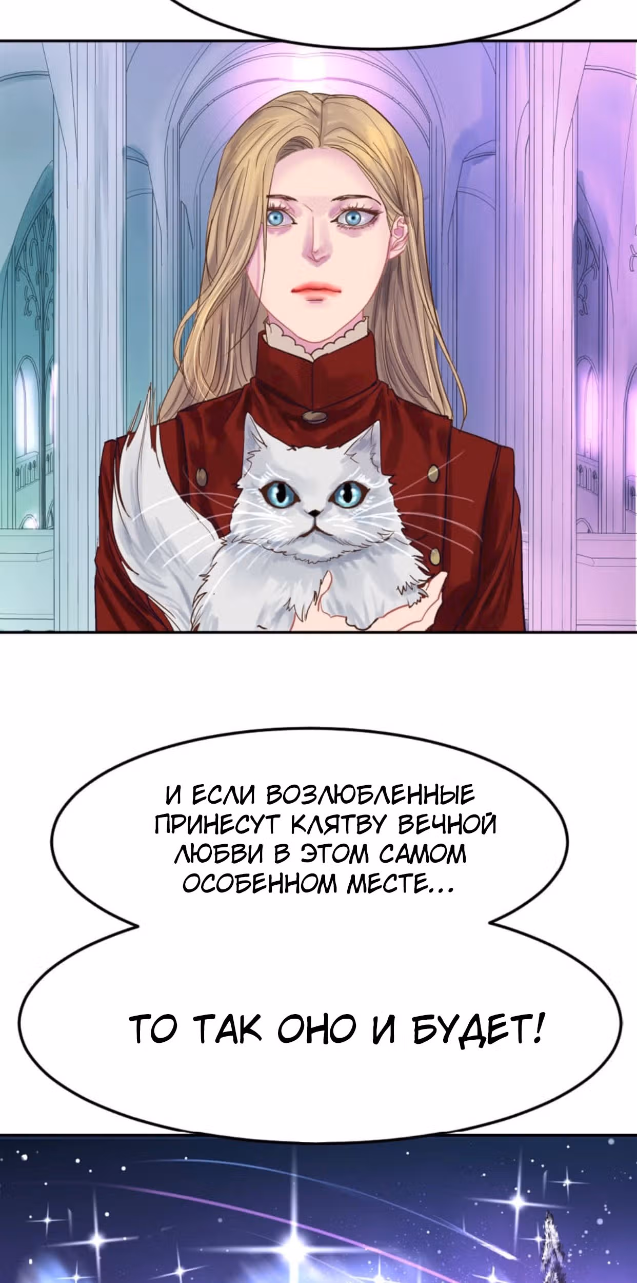 Божественное проклятье — Том 1 · Глава 9, страница 24