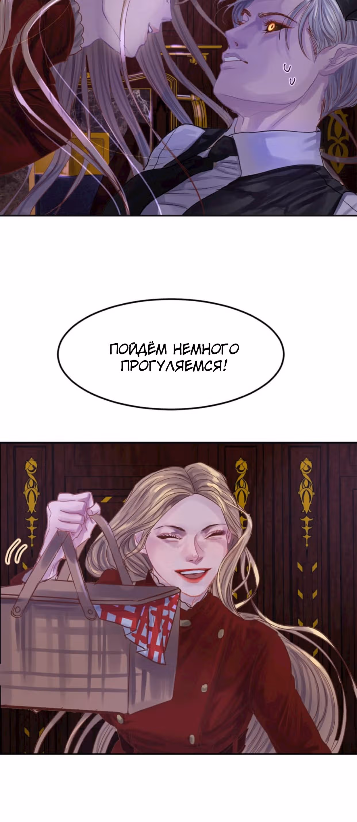 Божественное проклятье — Том 1 · Глава 9, страница 33