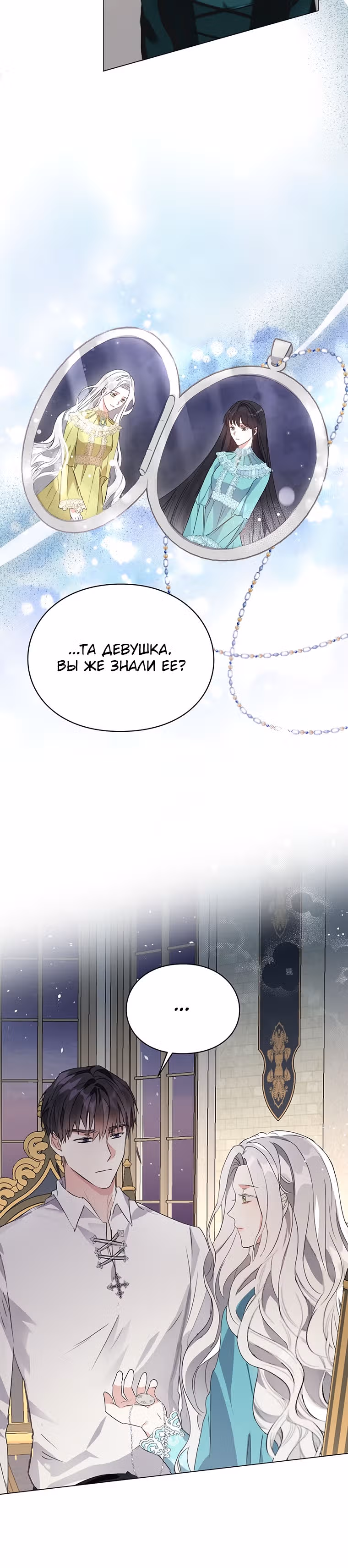Плохой конец отомэ-игры — Том 1 · Глава 21, страница 13