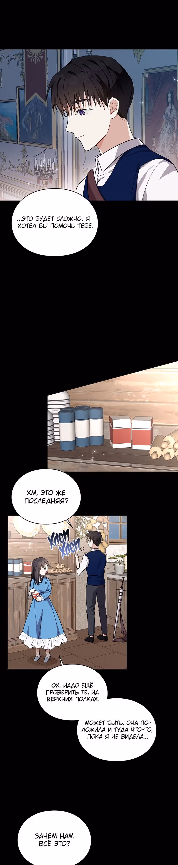 Плохой конец отомэ-игры — Том 1 · Глава 21, страница 23