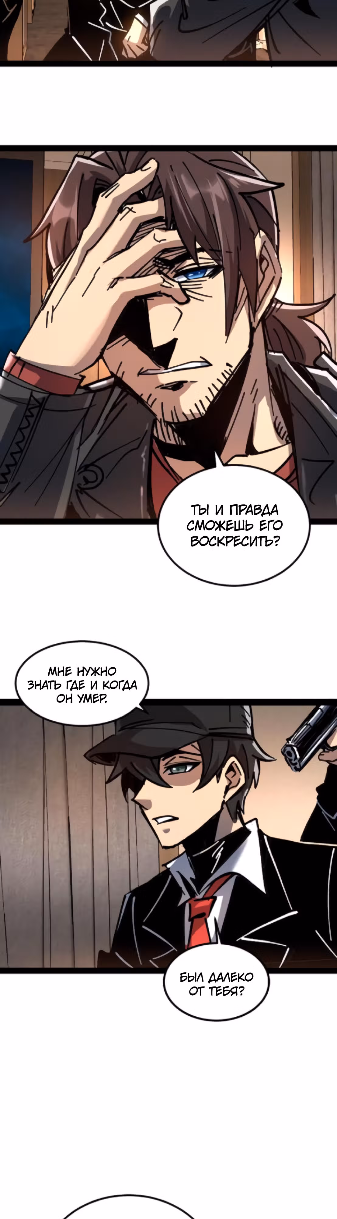 Не можешь убить? Прости, но я бессмертный. — Том 1 · Глава 66, страница 3