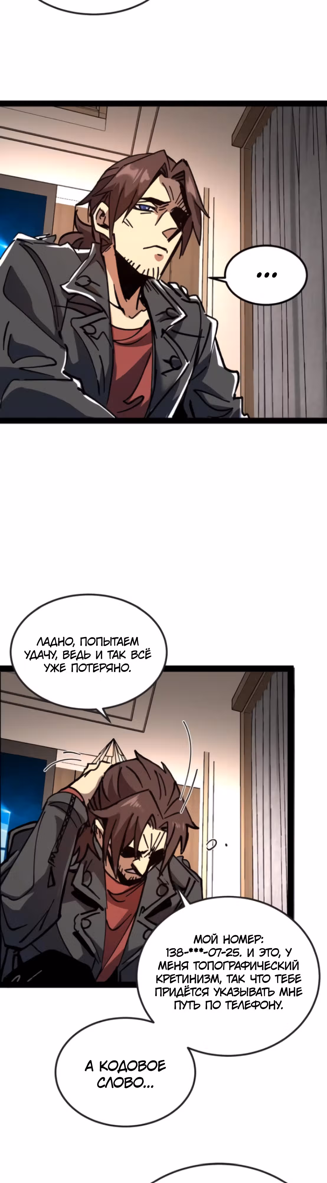 Не можешь убить? Прости, но я бессмертный. — Том 1 · Глава 66, страница 10