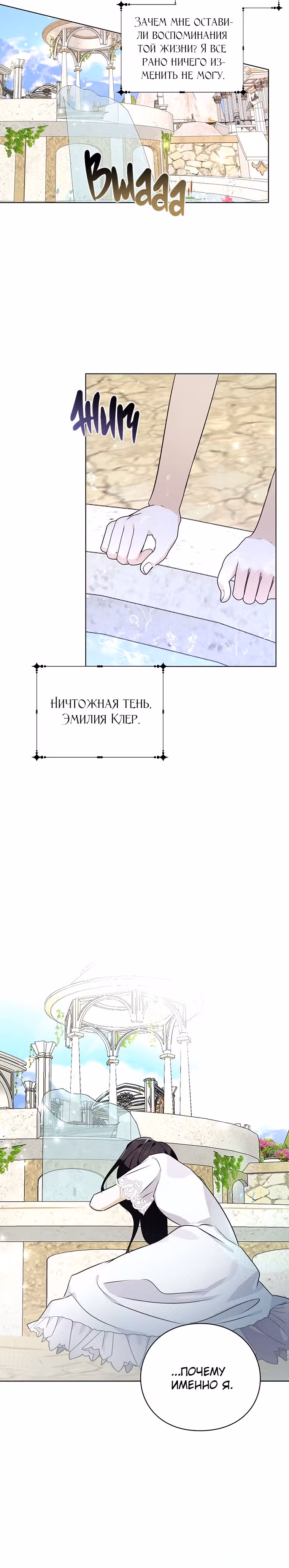 Плохой конец отомэ-игры — Том 1 · Глава 22, страница 19