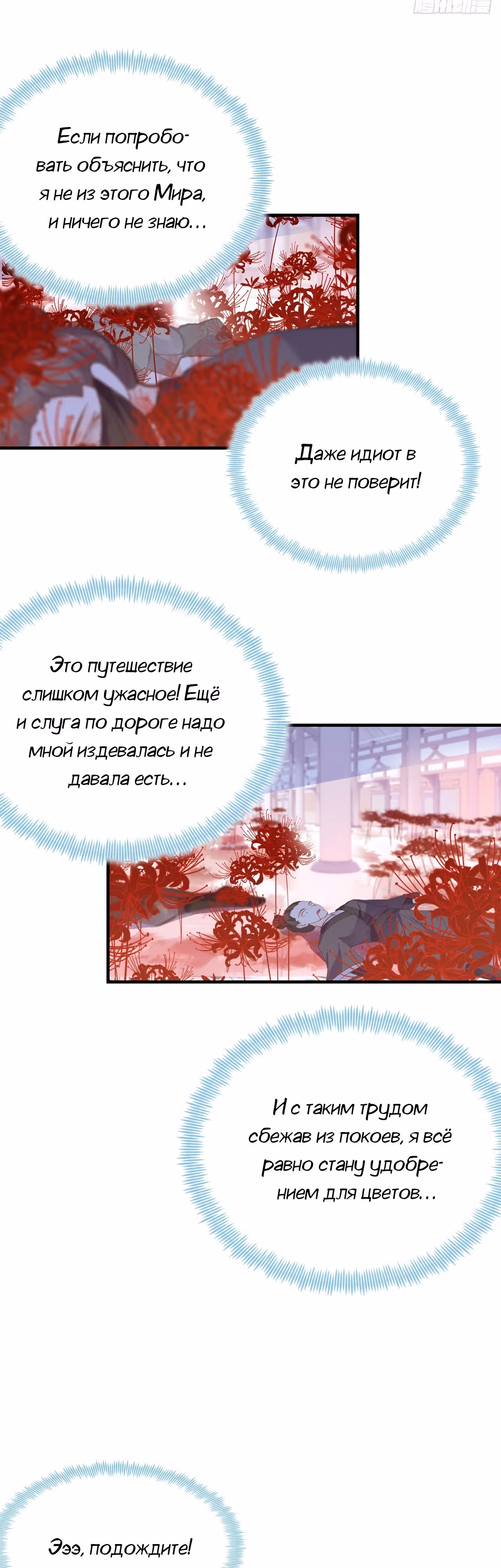 Ваша маска спала, Ваше Величество — Том 1 · Глава 4, страница 11
