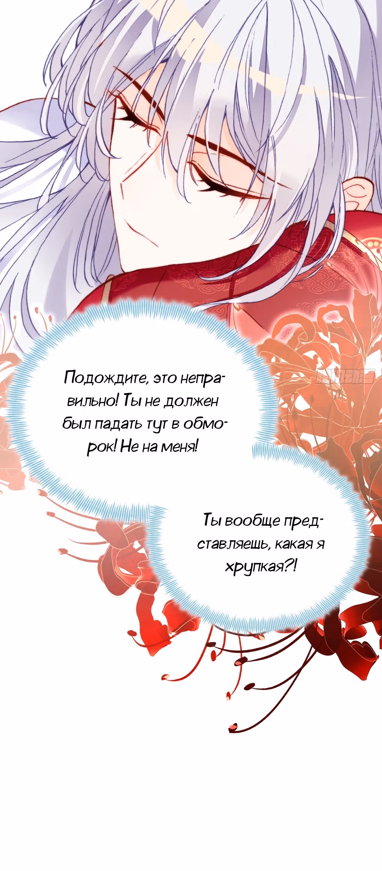Ваша маска спала, Ваше Величество — Том 1 · Глава 4, страница 34