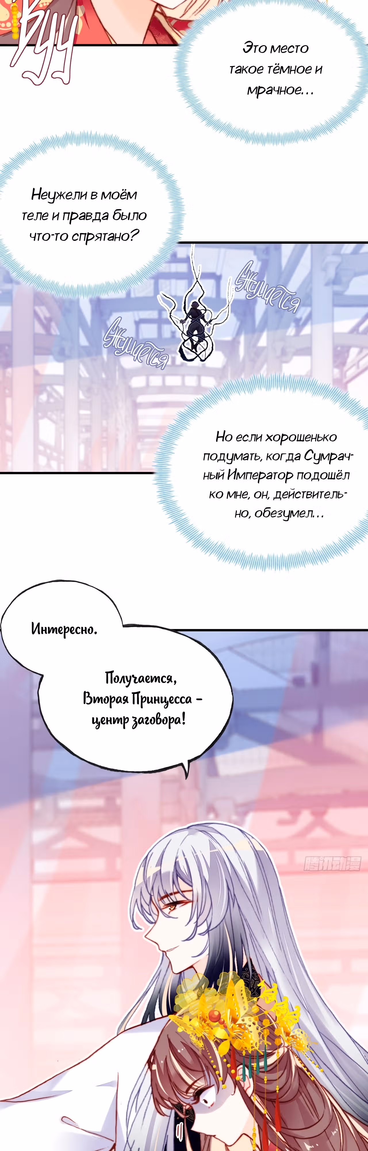 Ваша маска спала, Ваше Величество — Том 1 · Глава 4, страница 7