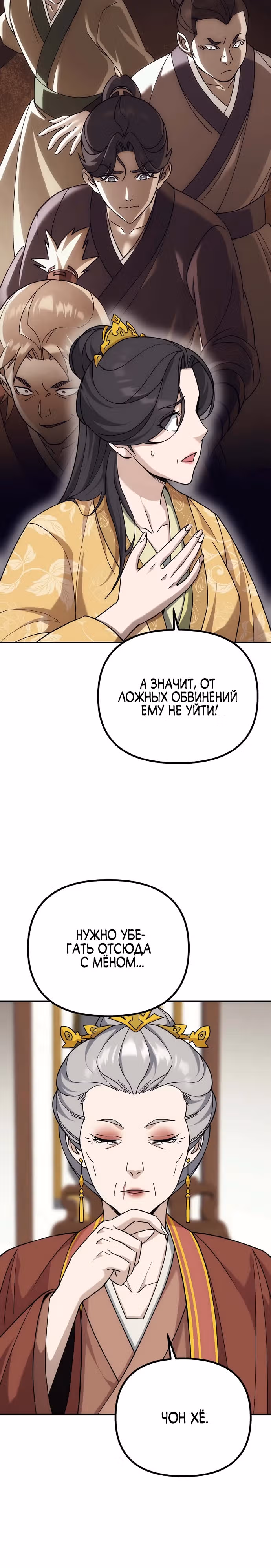 Вторая жизнь евнуха — Том 1 · Глава 5, страница 20