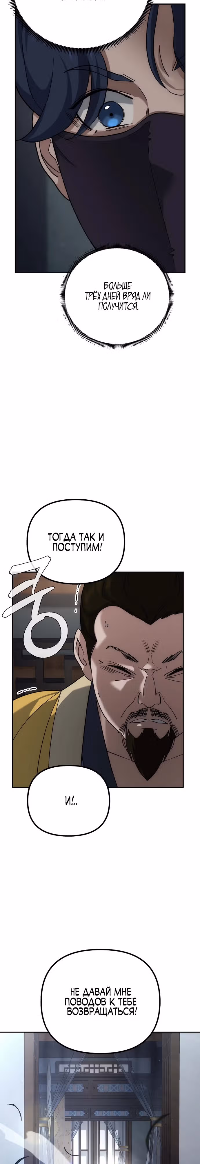 Вторая жизнь евнуха — Том 1 · Глава 5, страница 33