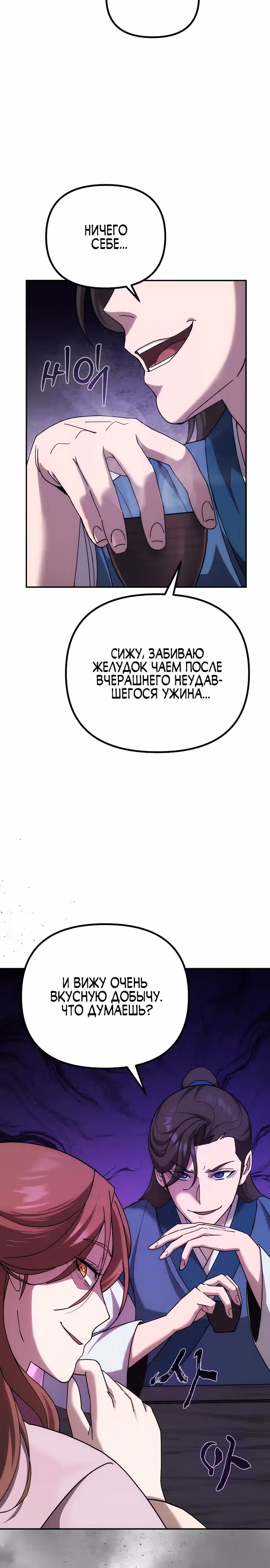 Вторая жизнь евнуха — Том 1 · Глава 5, страница 37