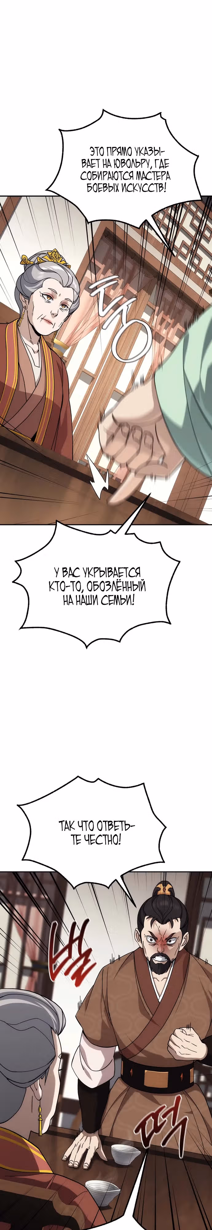 Вторая жизнь евнуха — Том 1 · Глава 5, страница 8