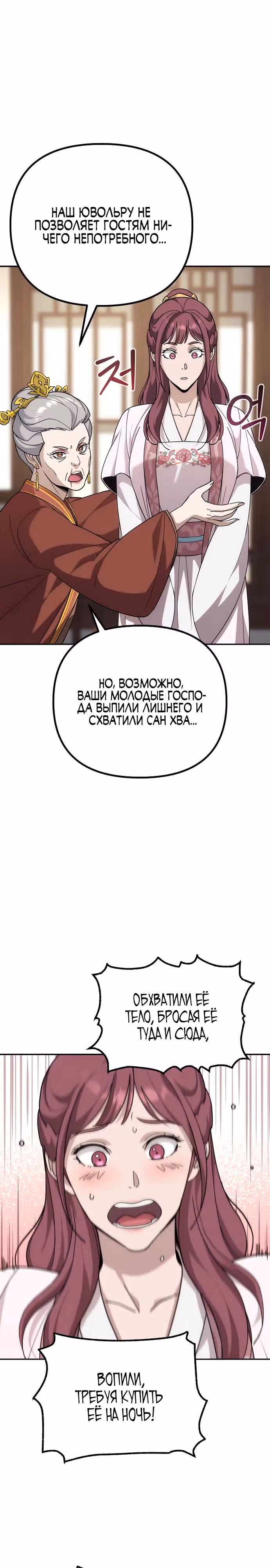 Вторая жизнь евнуха — Том 1 · Глава 5, страница 10