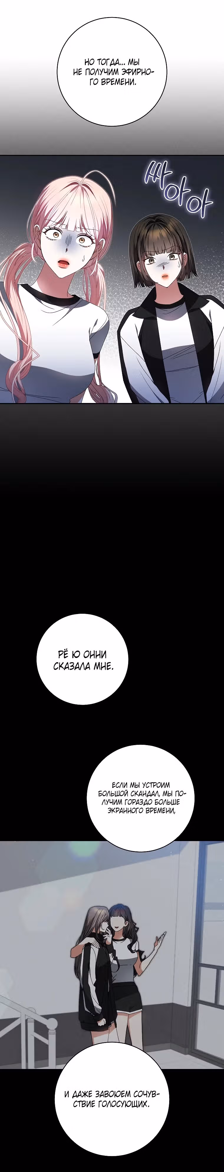 Я стала лидером обречённой на провал гёрл-группы — Том 1 · Глава 14, страница 15