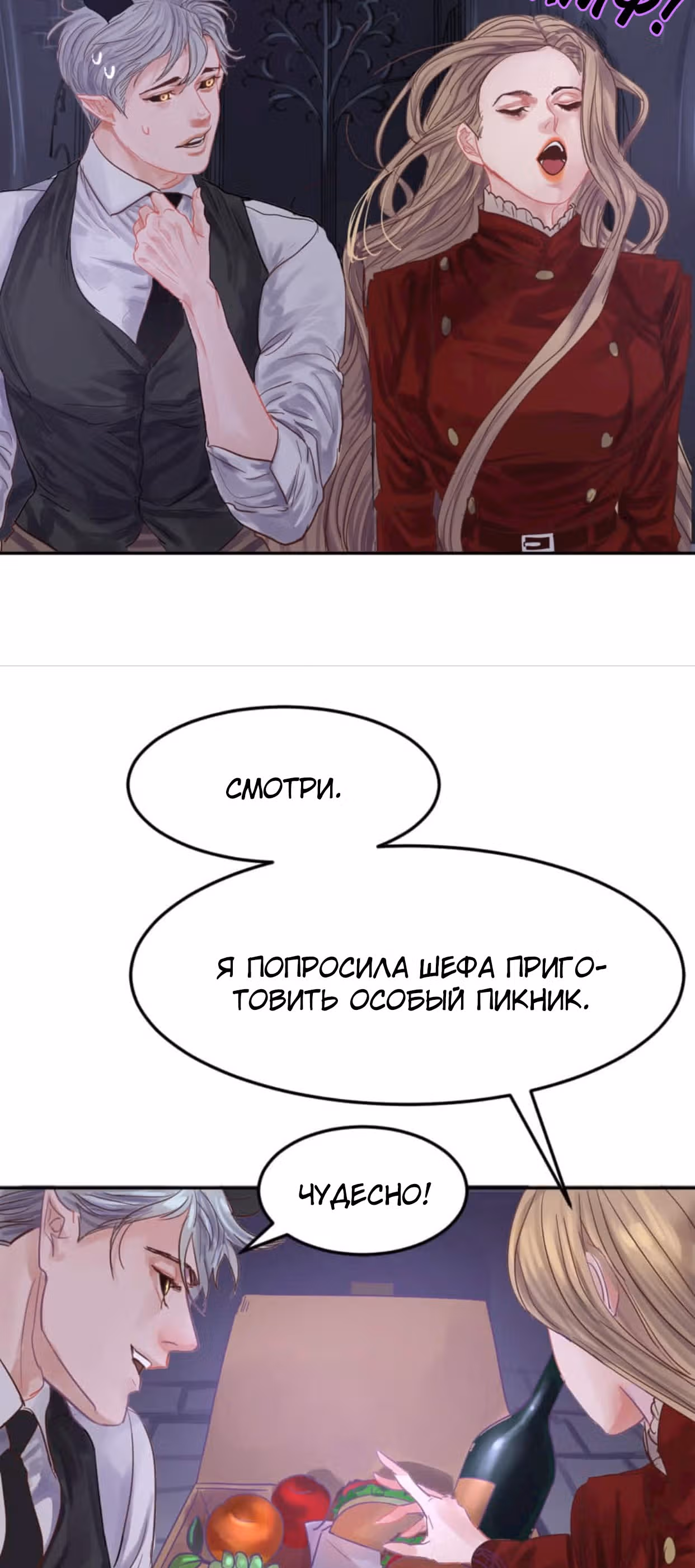 Божественное проклятье — Том 1 · Глава 10, страница 12