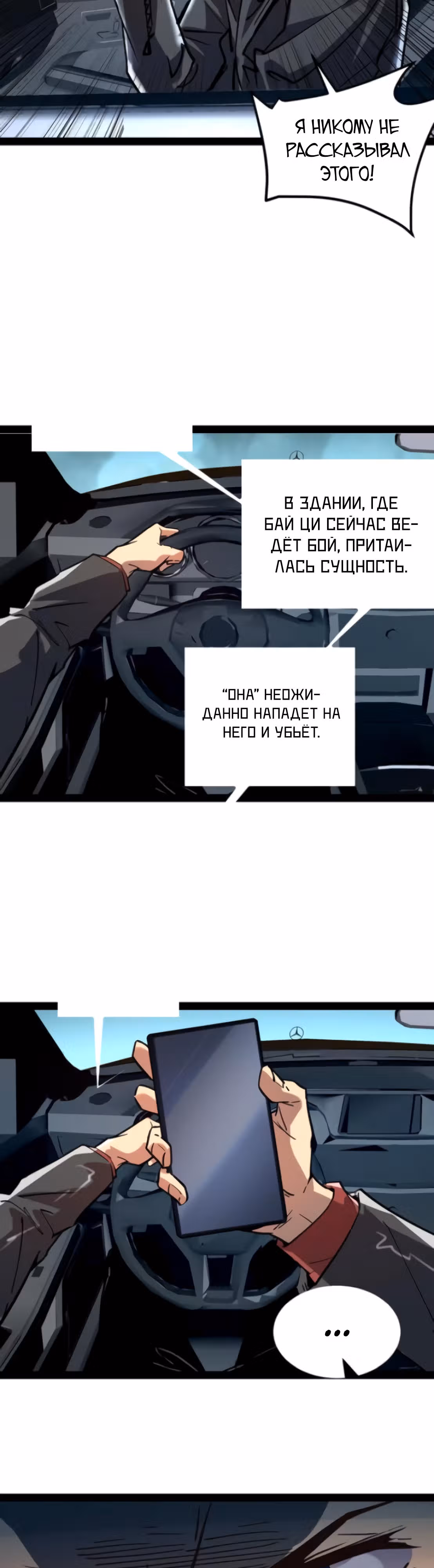 Не можешь убить? Прости, но я бессмертный. — Том 1 · Глава 68, страница 16