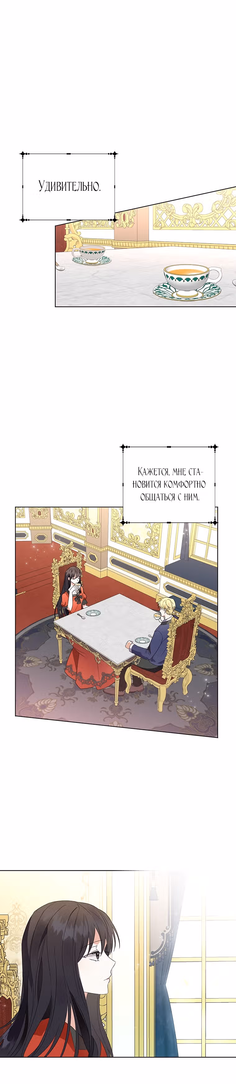 Плохой конец отомэ-игры — Том 1 · Глава 23, страница 15