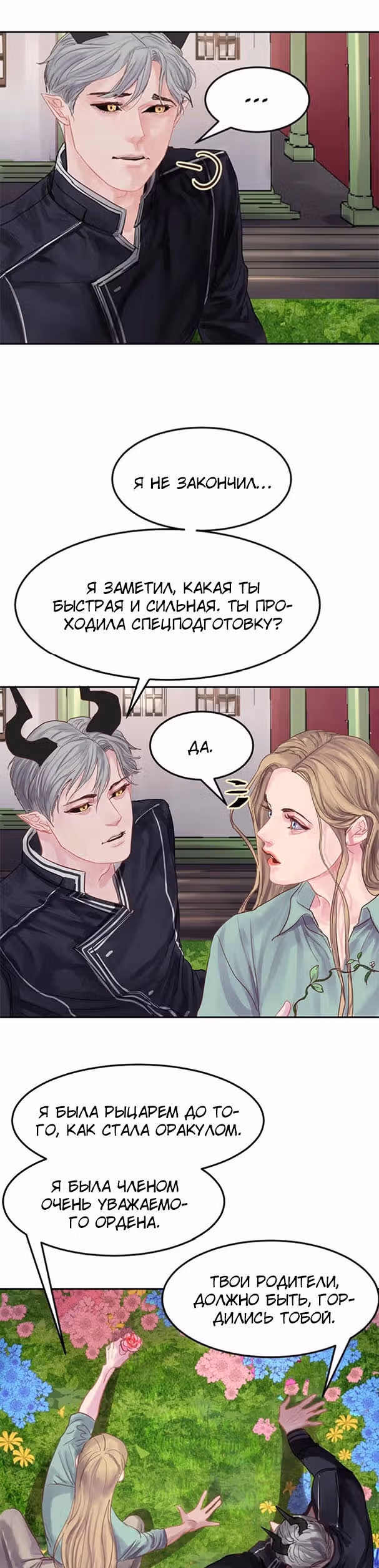 Божественное проклятье — Том 1 · Глава 11, страница 15