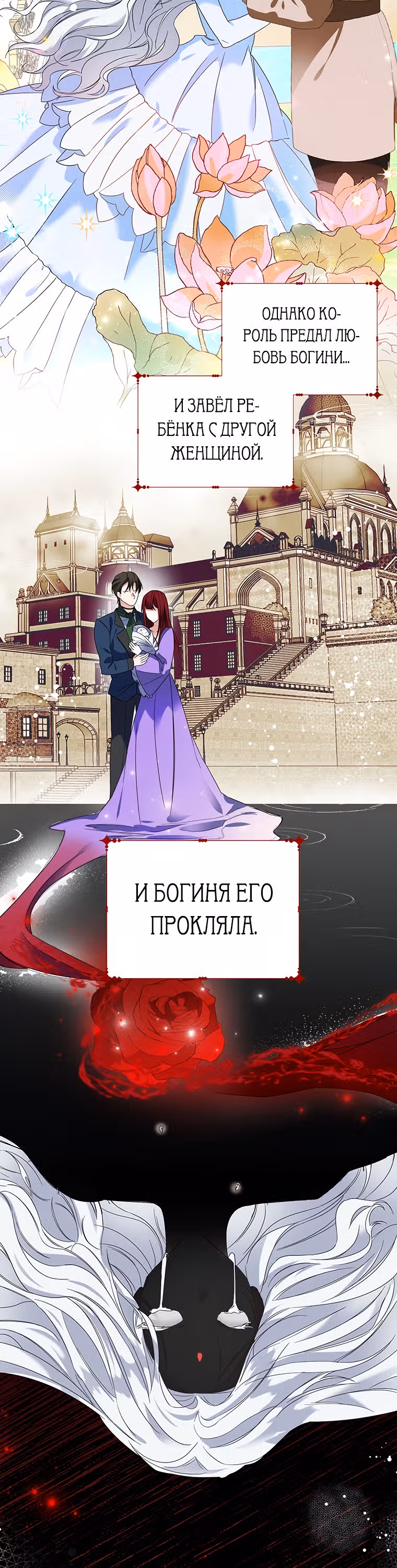 Плохой конец отомэ-игры — Том 1 · Глава 24, страница 11