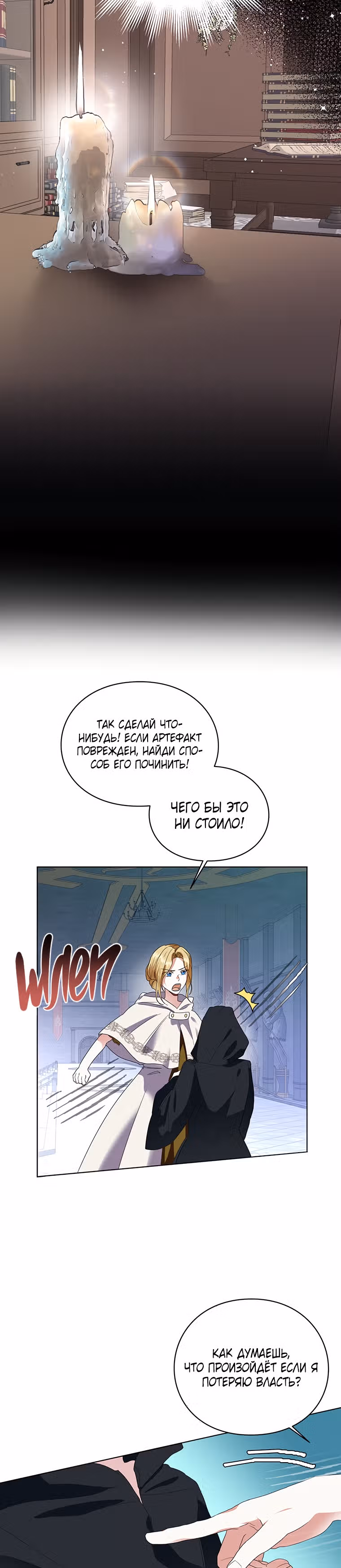 Плохой конец отомэ-игры — Том 1 · Глава 24, страница 16