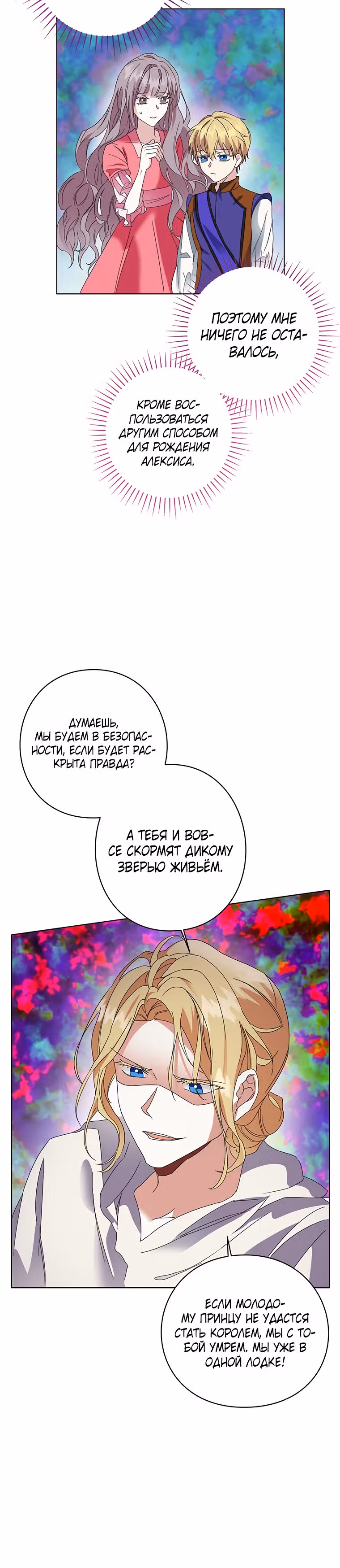 Плохой конец отомэ-игры — Том 1 · Глава 24, страница 18