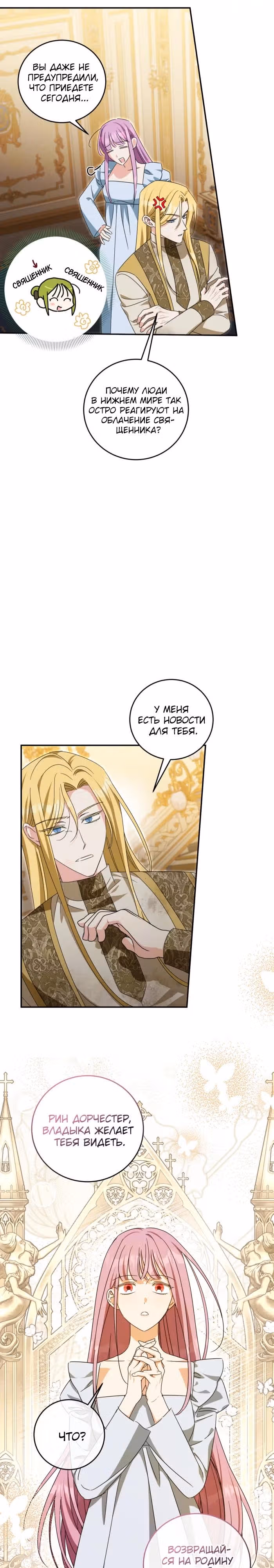 Как защитить хозяина особняка монстров — Том 1 · Глава 65, страница 13