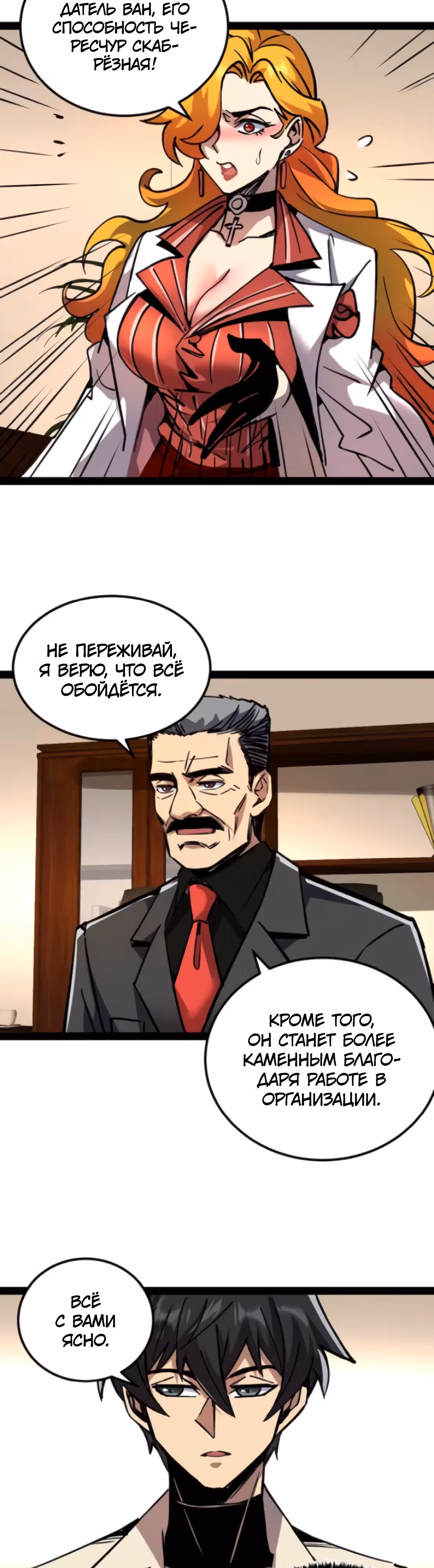 Не можешь убить? Прости, но я бессмертный. — Том 1 · Глава 72, страница 3